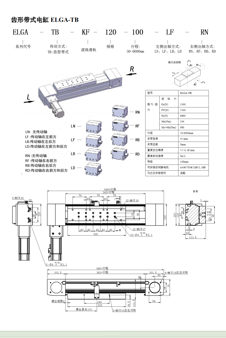 ELGA-TB-KF-120齒形帶式電缸滑臺(tái)模組